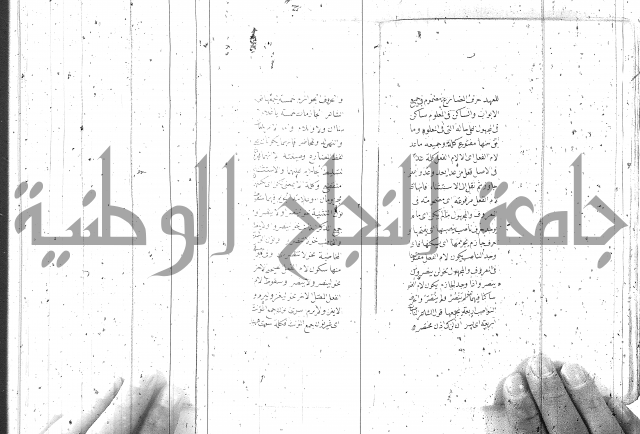 درر منقود لشرح المقصود