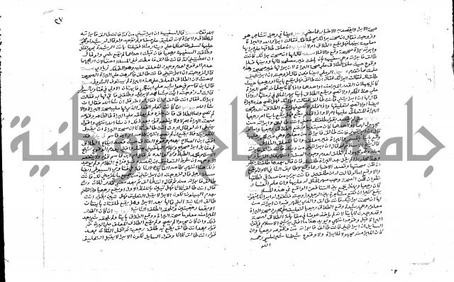  ترغيب المشتاق في فروع الطلاق