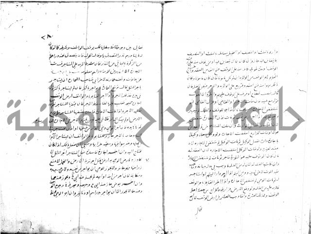 مختصر في الوقف 