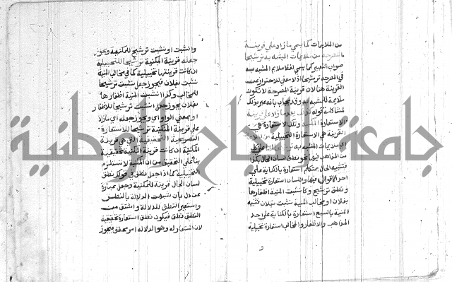 شرح الملتوي على السمرقندي