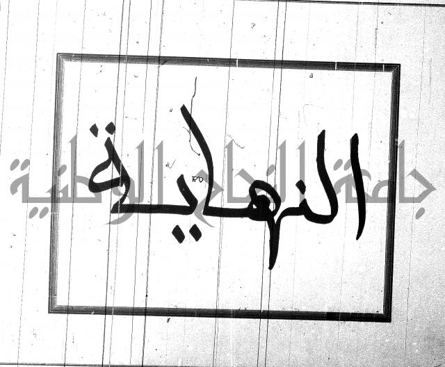 هداية المريد اللقاني