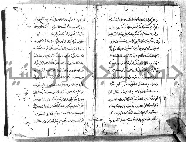 مجموع (فضائل مكة ويليها فضائل بيت المقدس باللغة التركية)