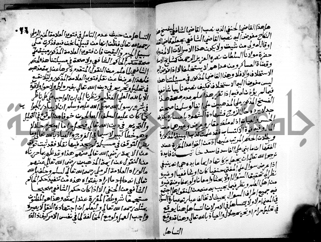 فتاوى احمد زائد الغزي 