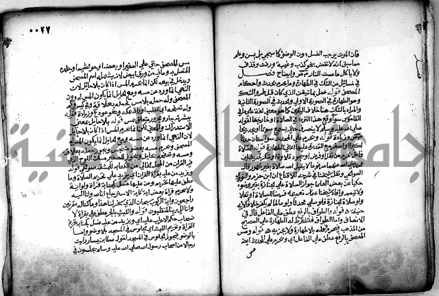 فقة من مخطوطات مسجد الحاج نمر النابلسي 