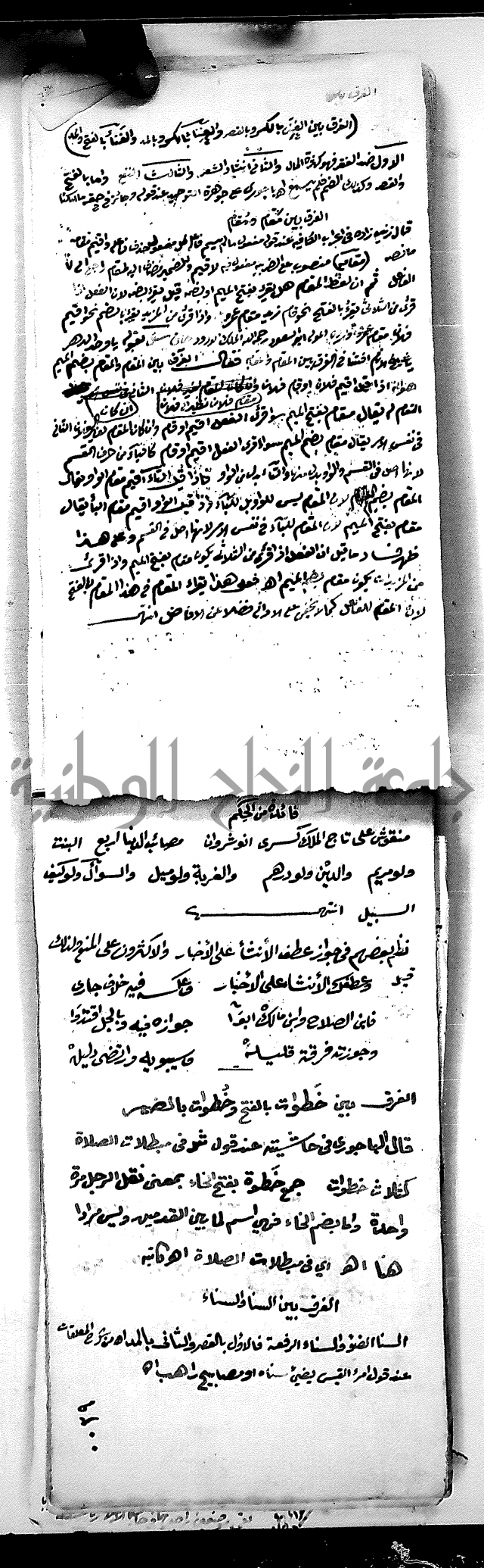 مجموع مجهول من مكتبة الحاج نمر النابلسي