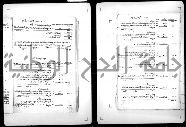 سجل من السجلات الوقفية