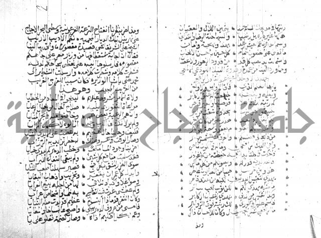 نزهة المناجي 