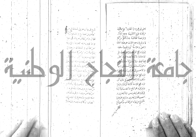 درر منقود لشرح المقصود