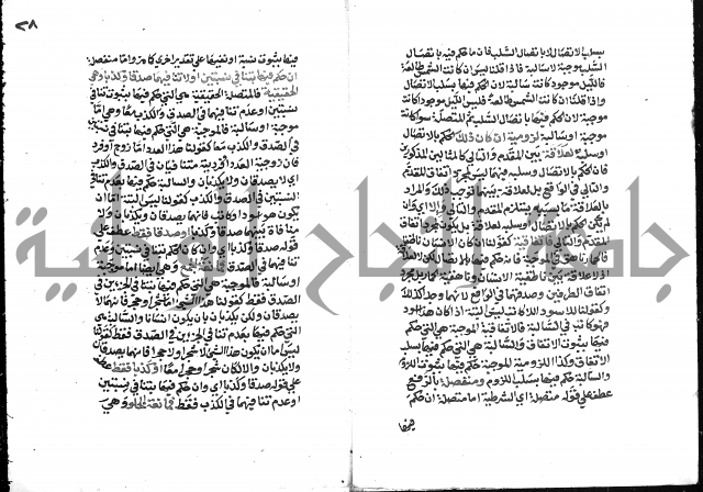 التذهيب شرح الخبيصي على مختصر سعد التفتازاني المسمى بالتهذيب = التذهيب في شرح التهذيب.