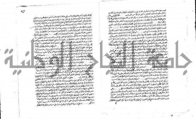  ترغيب المشتاق في فروع الطلاق