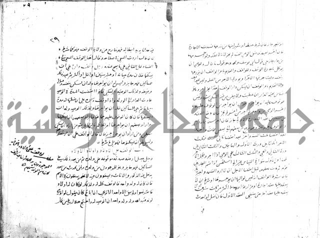 مختصر في الوقف 