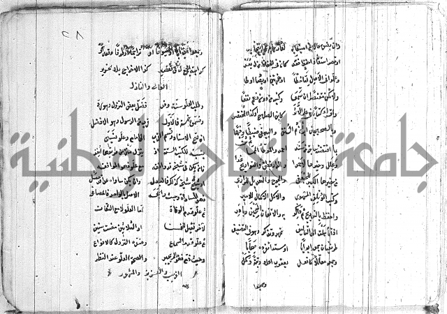 الافية على الحديث 