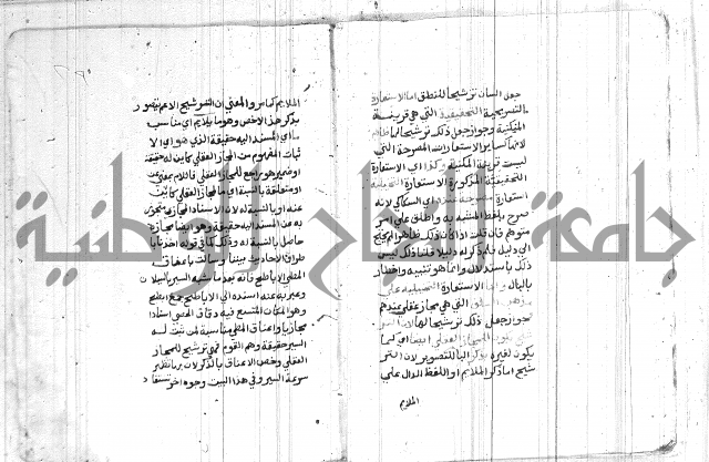 شرح الملتوي على السمرقندي