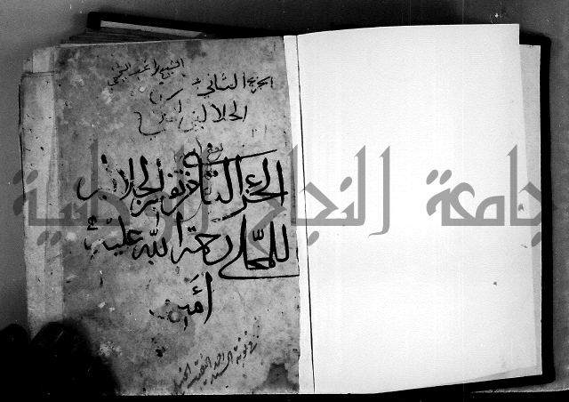 الجزء الثاني من تفسير الجلالين للمحلي