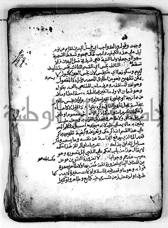 فقة من مخطوطات مسجد الحاج نمر النابلسي 