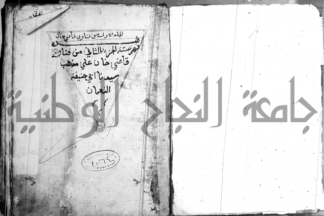 فتاوي قافي خان 2+3