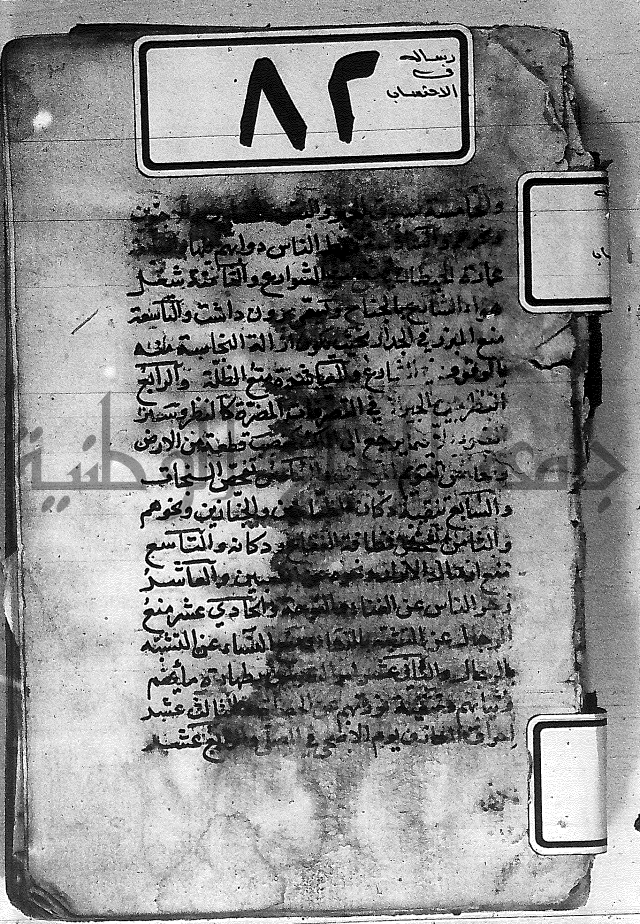 رسالة في الاحتساب