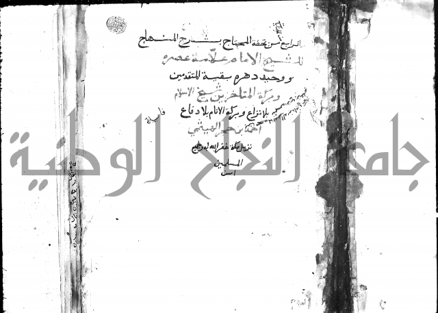تحفة المحتاج بشرح المنهاج