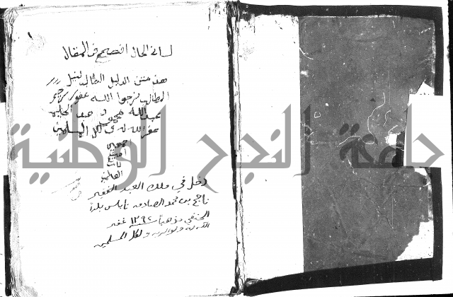 دليل الطالب لنيل المطالب