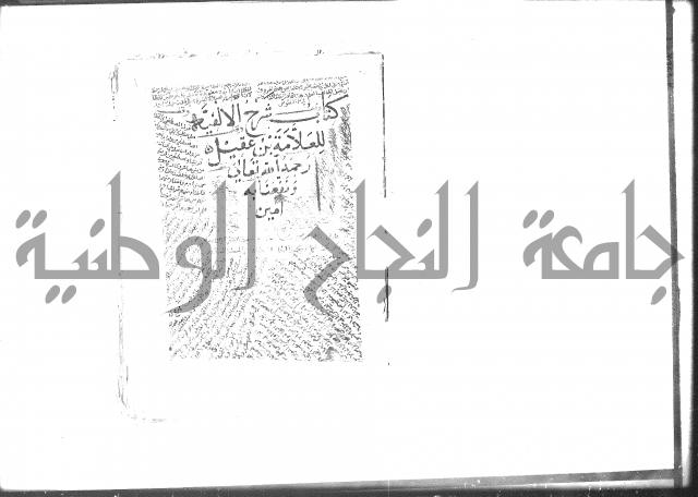 كتاب شرح الألفية للعلامة بن عقيل