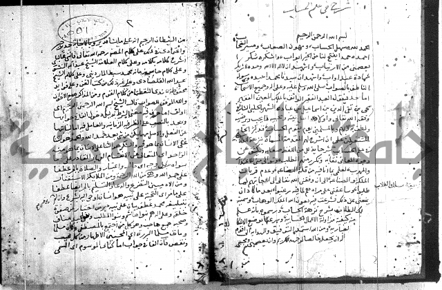 شرح النزهة