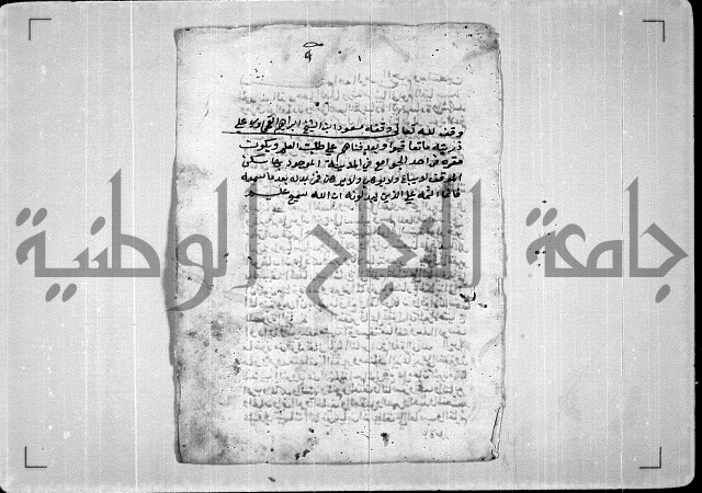مخطوط 9 للشيخ ابراهيم القمحاوي من مخطوطات ال القمحاوي