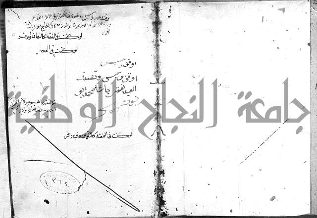 حواشي شرح الاجرومية 