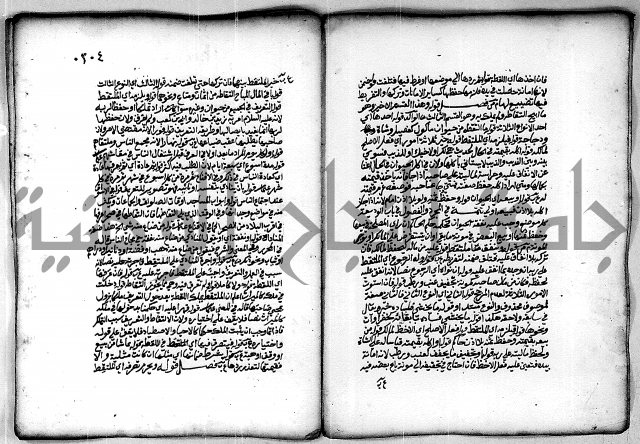 فقة من مخطوطات مسجد الحاج نمر النابلسي 