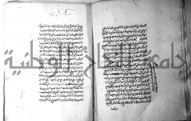 شرح الاشموني على الافية