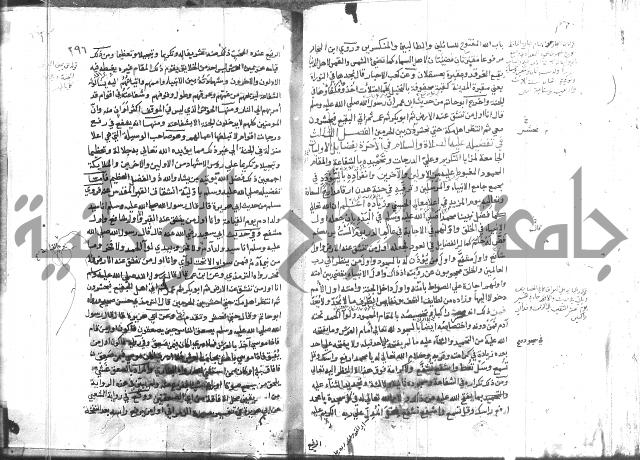 المواهب اللدنية 