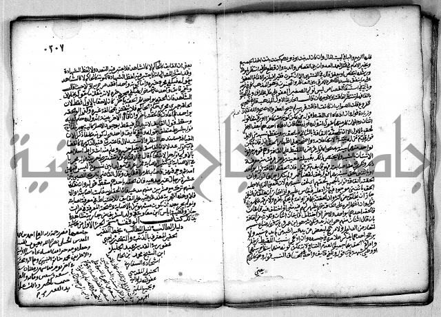 فقة من مخطوطات مسجد الحاج نمر النابلسي 