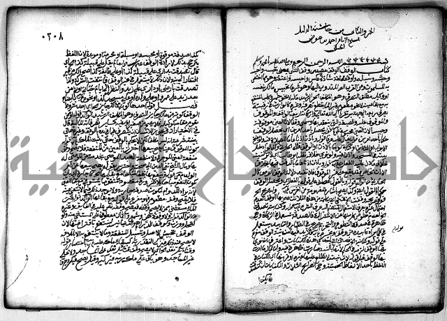 فقة من مخطوطات مسجد الحاج نمر النابلسي 