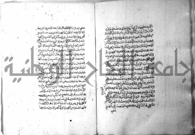 شرح الاشموني على الافية