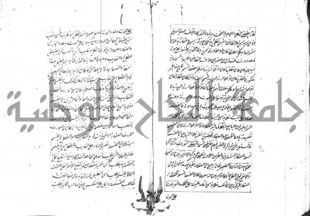 مختصر شرح الوقاية 