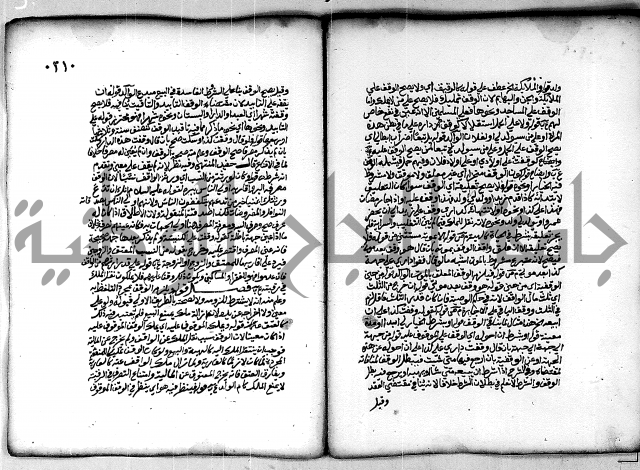 فقة من مخطوطات مسجد الحاج نمر النابلسي 