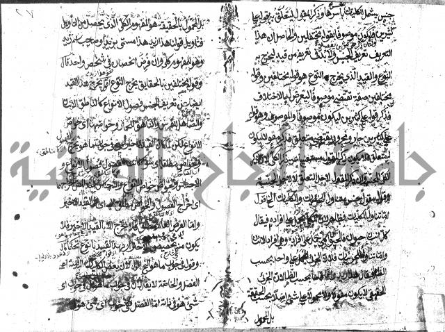 حاشية في المنطق علي ايساغوجي