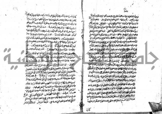 حاشية على شرح ديباجة المصباح للبغداجي