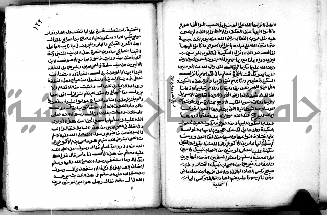 شرح ثلاثيات المسند ج 2 