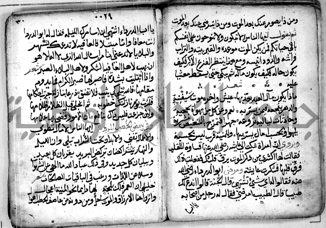 الروض الفائق في المواعظ والرقائق - خطب - احاديث - قصائد  - حكايات الصالحين 