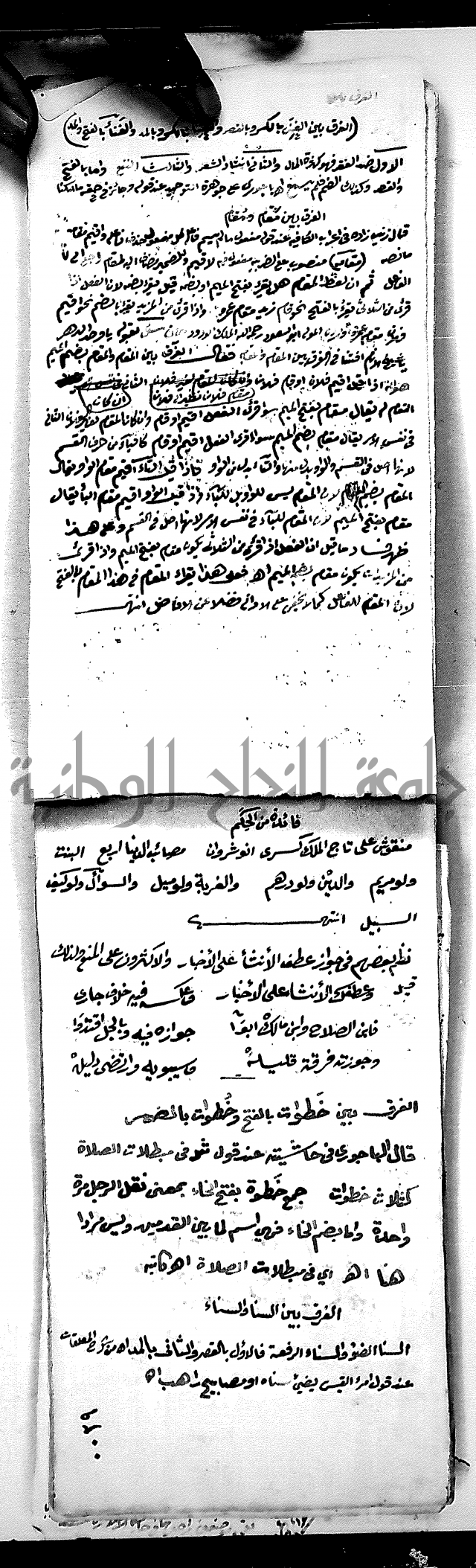 مجموع مجهول من مكتبة الحاج نمر النابلسي