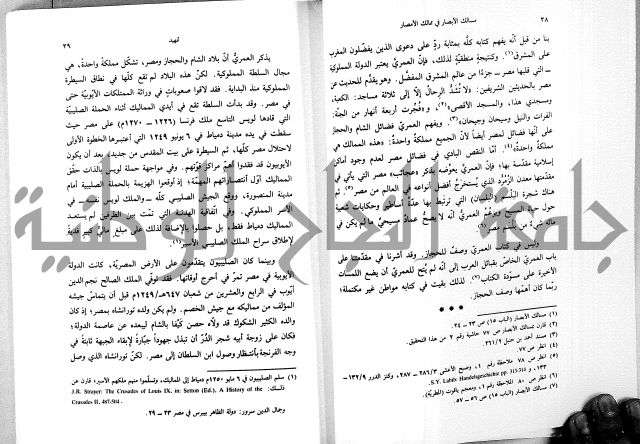 مسالك الابصار في ممالك الامصار دولة المماليك الاولى 