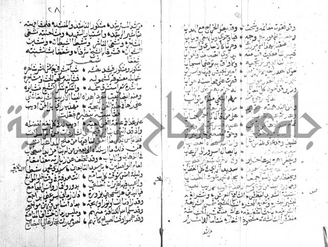 نزهة المناجي 