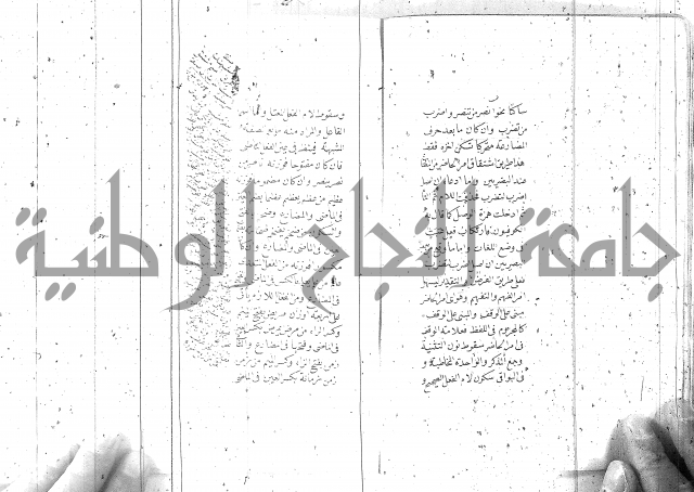 درر منقود لشرح المقصود