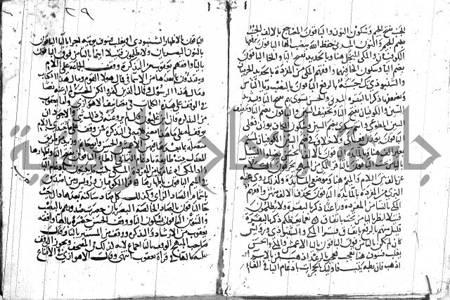 مصطلح الاشارات لابن الفاصح