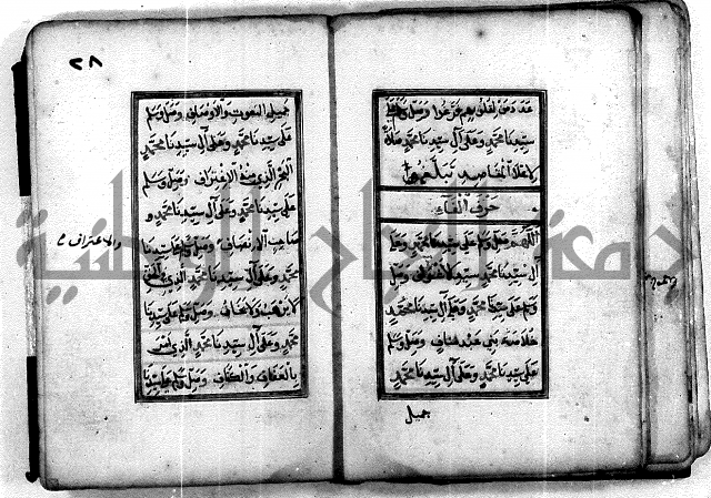 ادعية دينية - مخطوط اثري قديم ادعية للرسول صلى الله عليه وسلم