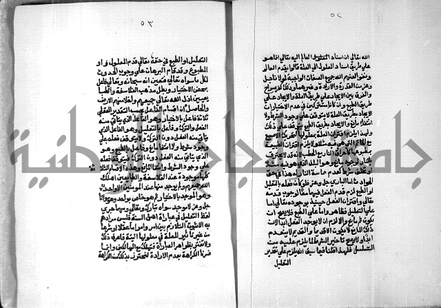 شرح السنوسي 