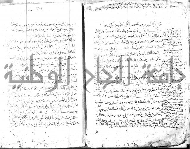 الحكم والغايات في تفسير المنامات