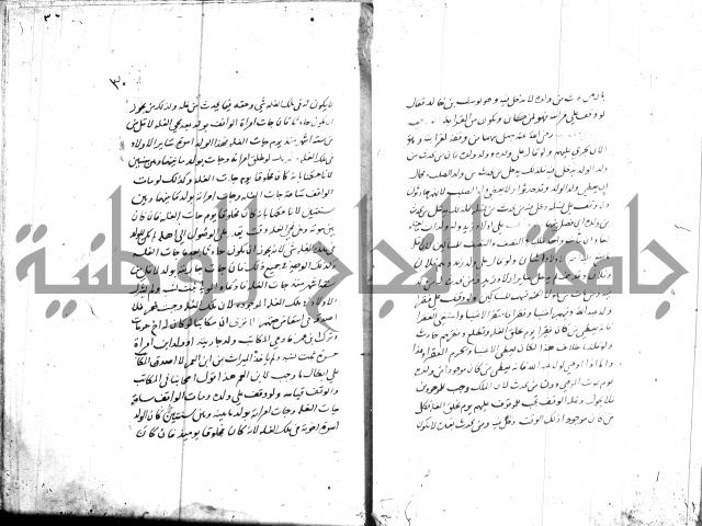 مختصر في الوقف 