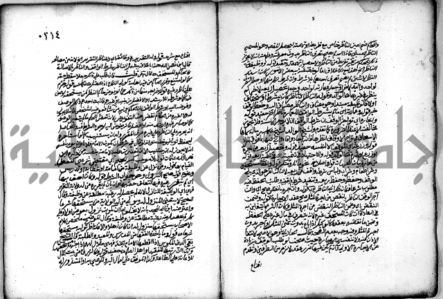 فقة من مخطوطات مسجد الحاج نمر النابلسي 