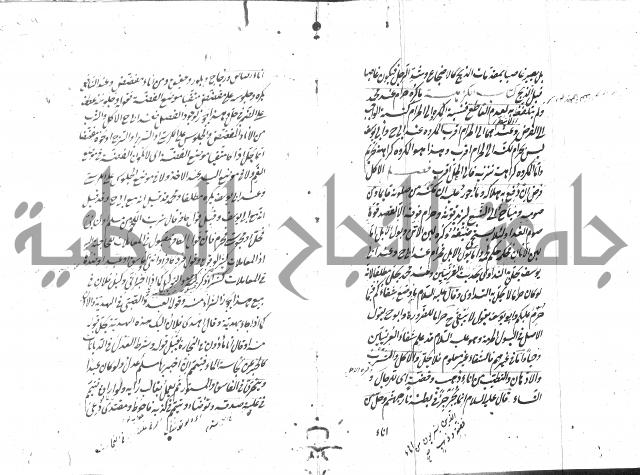 مختصر شرح الوقاية 